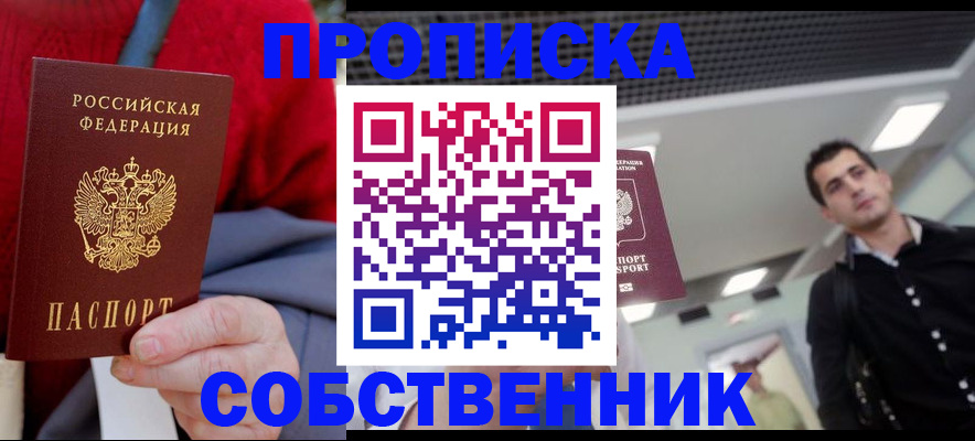 купить прописку в Ярославле