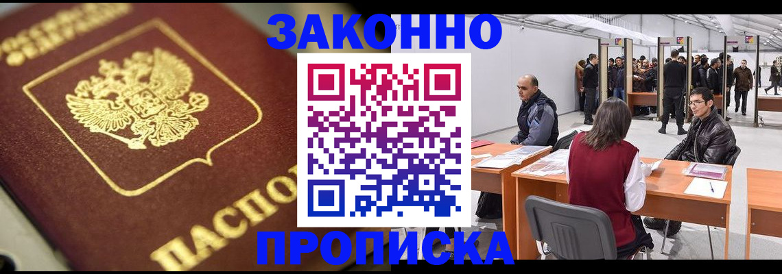 купить прописку в Ярославле